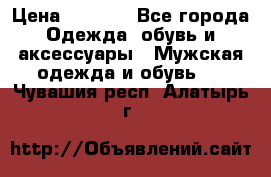 NIKE Air Jordan › Цена ­ 3 500 - Все города Одежда, обувь и аксессуары » Мужская одежда и обувь   . Чувашия респ.,Алатырь г.